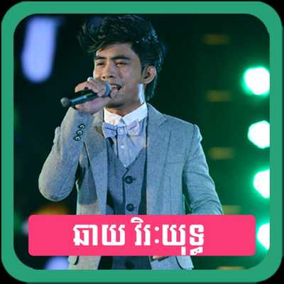 Emulate Android APK Chhay Virakyuth - Khmer Singer Emulate Android APK Chhay Virakyuth - Khmer Singer