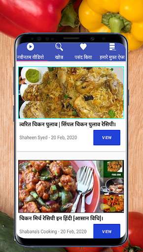Run android online APK Chicken ki recipes and cooking Hindi mein videos from MyAndroid or emulate Chicken ki recipes and cooking Hindi mein videos using MyAndroid Run android online APK Chicken ki recipes and cooking Hindi mein videos from MyAndroid or emulate Chicken ki recipes and cooking Hindi mein videos using MyAndroid