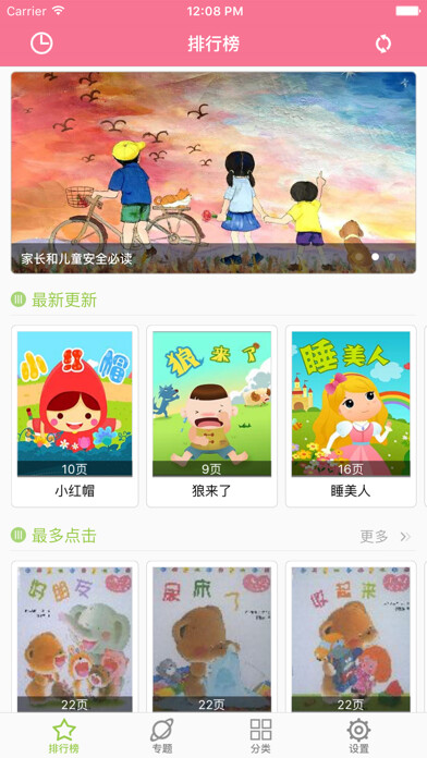 Emulate iPhone app Child Audio Book using MyAndroid