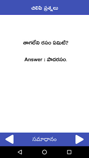 Emulate Android APK Chilipi Prasnalu Telugu Funny Questions Emulate Android APK Chilipi Prasnalu Telugu Funny Questions