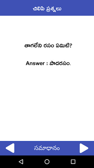 Run android online APK Chilipi Prasnalu Telugu from MyAndroid or emulate Chilipi Prasnalu Telugu using MyAndroid
