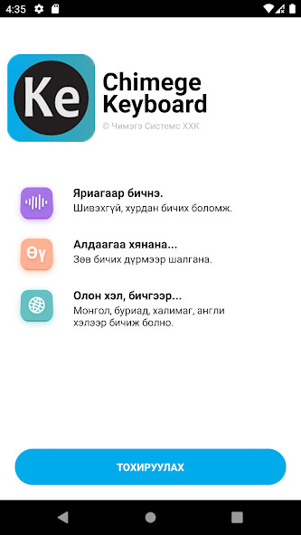 Run android online APK Chimege keyboard from MyAndroid or emulate Chimege keyboard using MyAndroid Run android online APK Chimege keyboard from MyAndroid or emulate Chimege keyboard using MyAndroid