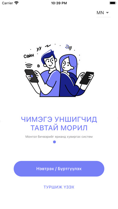 Emulate iPhone app Chimege Reader using MyAndroid Emulate iPhone app Chimege Reader using MyAndroid