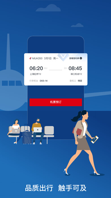 Emulate iPhone app China Eastern Airlines using MyAndroid Emulate iPhone app China Eastern Airlines using MyAndroid