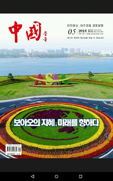 Emulate Android APK China (Korean)