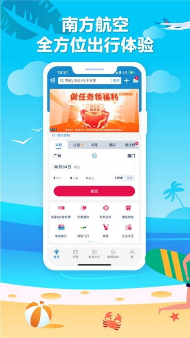 Emulate iPhone app China Southern Airlines using MyAndroid Emulate iPhone app China Southern Airlines using MyAndroid