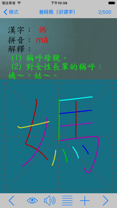 Emulate iPhone app Chinese 1A - 2016, Learn Easy! using MyAndroid