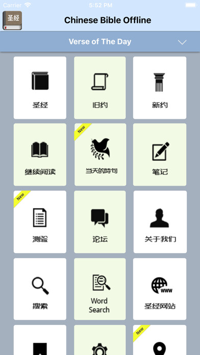 Emulate iPhone app Chinese Bible Offline using MyAndroid