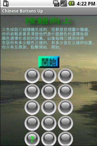 Emulate Android APK Chinese - Buttons Up