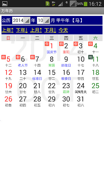 Emulate iPhone app Chinese Calendar - ??? using MyAndroid Emulate iPhone app Chinese Calendar - ??? using MyAndroid