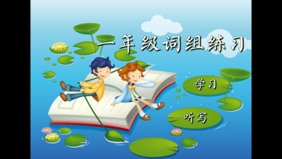 Emulate iPhone app Chinese characters dictation using MyAndroid