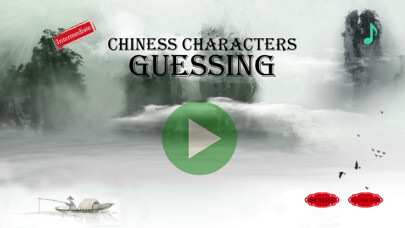 Emulate iPhone app Chinese Characters Guessing 3 using MyAndroid Emulate iPhone app Chinese Characters Guessing 3 using MyAndroid