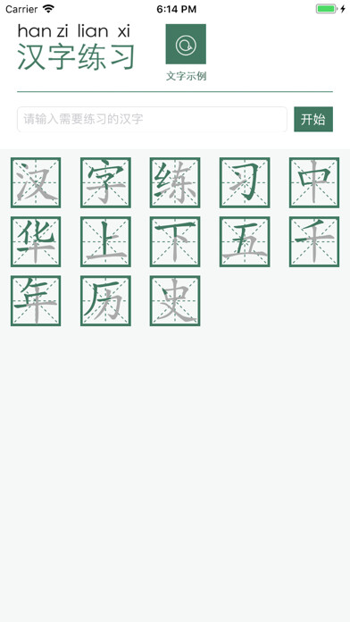 Emulate iPhone app Chinese characters stroke orde using MyAndroid Emulate iPhone app Chinese characters stroke orde using MyAndroid