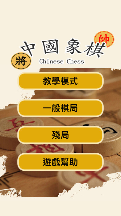 Emulate iPhone app Chinese Chess (VIP) 2022 using MyAndroid Emulate iPhone app Chinese Chess (VIP) 2022 using MyAndroid