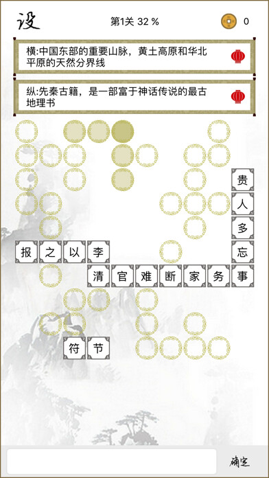 Emulate iPhone app Chinese crossword puzzle - help you learn Chinese using MyAndroid Emulate iPhone app Chinese crossword puzzle - help you learn Chinese using MyAndroid