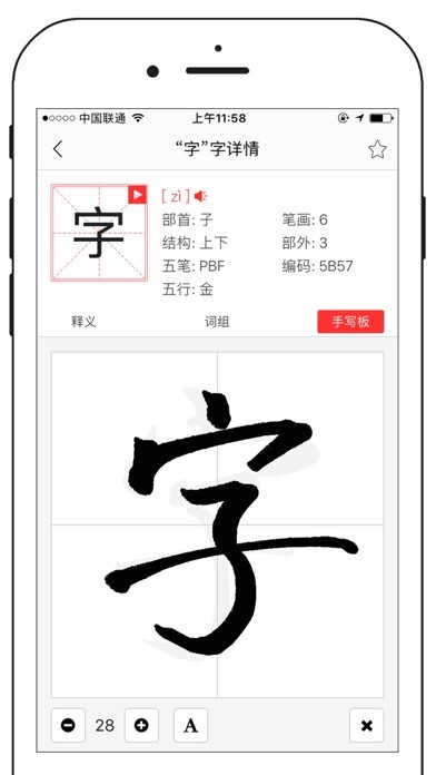 Emulate iPhone app Chinese dictionary hanzi using MyAndroid Emulate iPhone app Chinese dictionary hanzi using MyAndroid