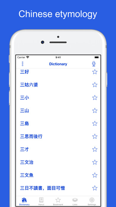 Emulate iPhone app Chinese Etymology Dictionary using MyAndroid