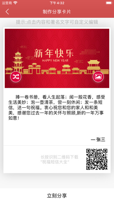 Emulate iPhone app Chinese Festival Greeting SMS using MyAndroid
