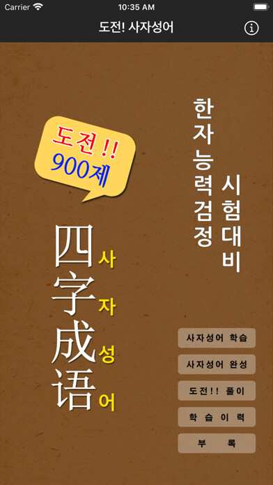 Emulate iPhone app ??! ???? Chinese Four-Idiom using MyAndroid Emulate iPhone app ??! ???? Chinese Four-Idiom using MyAndroid