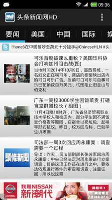 Emulate Android APK Chinese Headline News HD