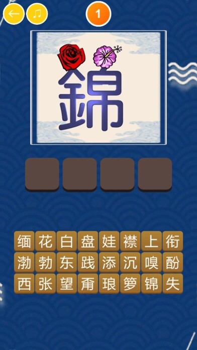 Emulate iPhone app Chinese Idiom Congress using MyAndroid Emulate iPhone app Chinese Idiom Congress using MyAndroid