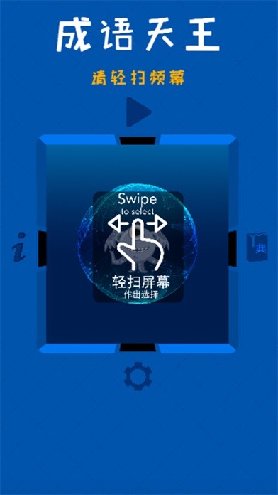 Emulate iPhone app 成语天王 - Chinese Idiom King using MyAndroid Emulate iPhone app 成语天王 - Chinese Idiom King using MyAndroid