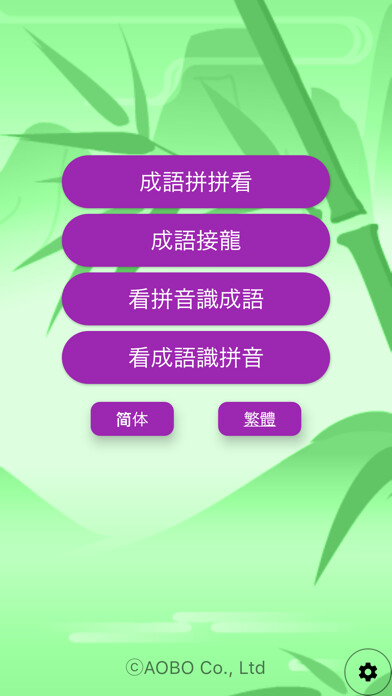 Emulate iPhone app Chinese Idiom Master using MyAndroid Emulate iPhone app Chinese Idiom Master using MyAndroid