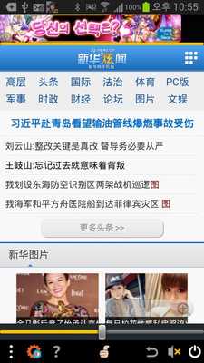 Emulate Android APK Chinese Newspaper TTS