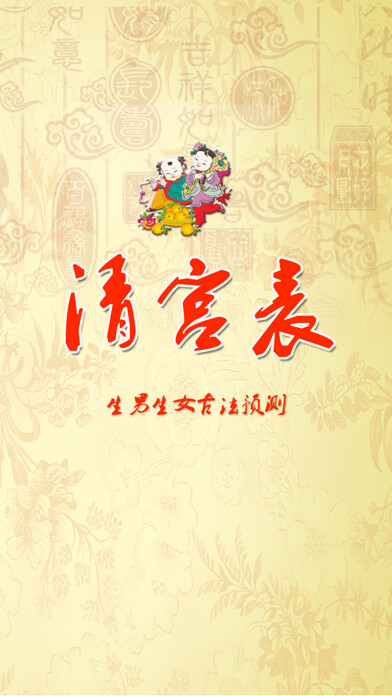 Emulate iPhone app Chinese palace list of Qing using MyAndroid