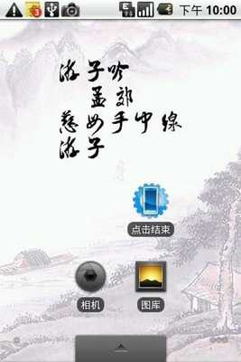 Emulate Android APK Chinese poetry live wallpaper