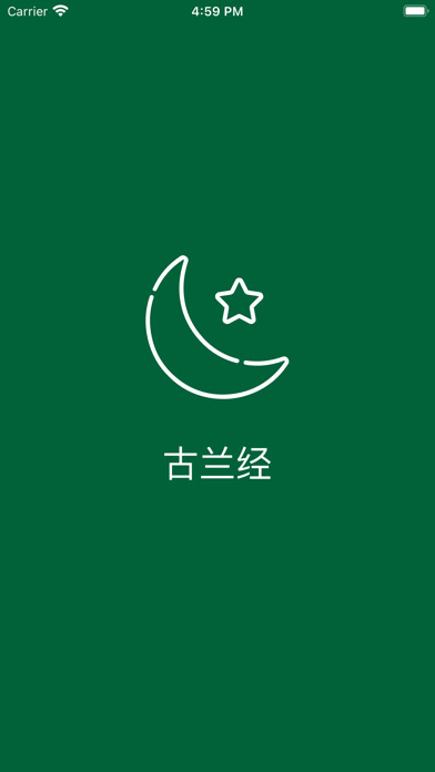 Emulate iPhone app ??? - Chinese Quran using MyAndroid Emulate iPhone app ??? - Chinese Quran using MyAndroid