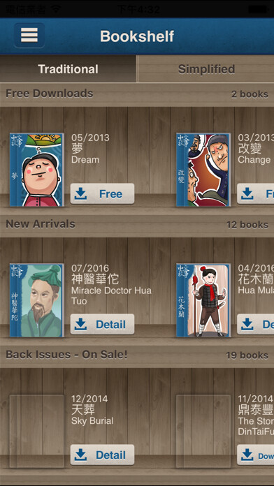 Emulate iPhone app Chinese Stories - Intermediate using MyAndroid Emulate iPhone app Chinese Stories - Intermediate using MyAndroid