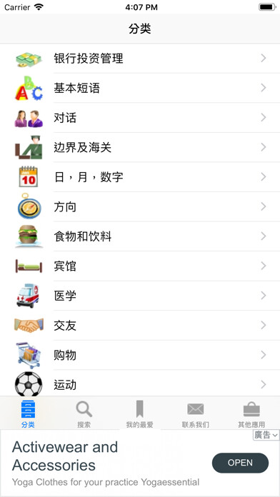 Emulate iPhone app Chinese to English Phrasebook using MyAndroid Emulate iPhone app Chinese to English Phrasebook using MyAndroid