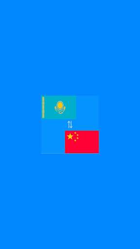 Emulate Android APK Chinese to Kazakh Translator Emulate Android APK Chinese to Kazakh Translator