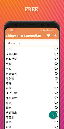 Run android online APK Chinese To Mongolian Dictionary Offline from MyAndroid or emulate Chinese To Mongolian Dictionary Offline using MyAndroid Run android online APK Chinese To Mongolian Dictionary Offline from MyAndroid or emulate Chinese To Mongolian Dictionary Offline using MyAndroid