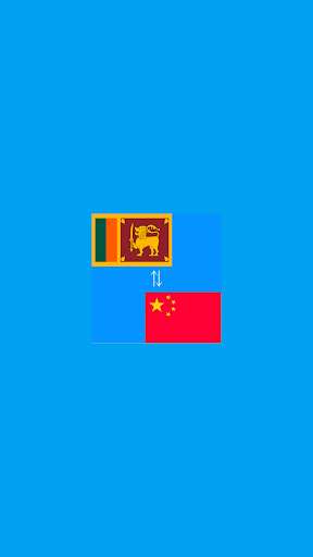 Run android online APK Chinese to Sinhala Translator from MyAndroid or emulate Chinese to Sinhala Translator using MyAndroid Run android online APK Chinese to Sinhala Translator from MyAndroid or emulate Chinese to Sinhala Translator using MyAndroid