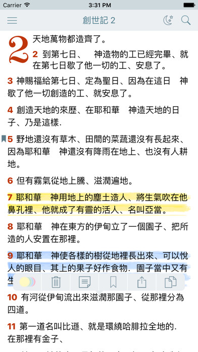 Emulate iPhone app 聖經 Chinese Traditional Holy Bible CUV Audio Verion using MyAndroid Emulate iPhone app 聖經 Chinese Traditional Holy Bible CUV Audio Verion using MyAndroid