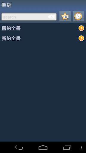 Run android online APK Chinese Traditional Holy Bible from MyAndroid or emulate Chinese Traditional Holy Bible using MyAndroid Run android online APK Chinese Traditional Holy Bible from MyAndroid or emulate Chinese Traditional Holy Bible using MyAndroid