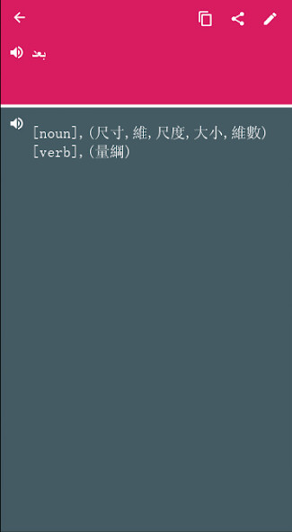 Run android online APK Chinesetw - Arabic Dictionary  translator (Dic1) from MyAndroid or emulate Chinesetw - Arabic Dictionary  translator (Dic1) using MyAndroid