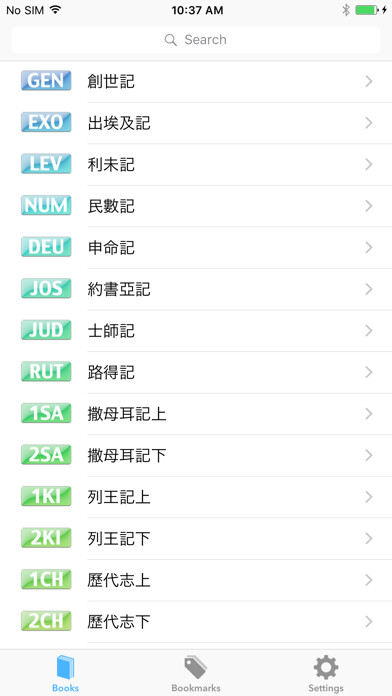 Emulate iPhone app Chinese Union Bible using MyAndroid