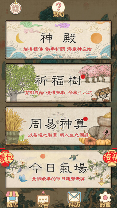 Emulate iPhone app 好運相隨 - 祈福 周易占卜 祭祀 Chi Palace using MyAndroid Emulate iPhone app 好運相隨 - 祈福 周易占卜 祭祀 Chi Palace using MyAndroid