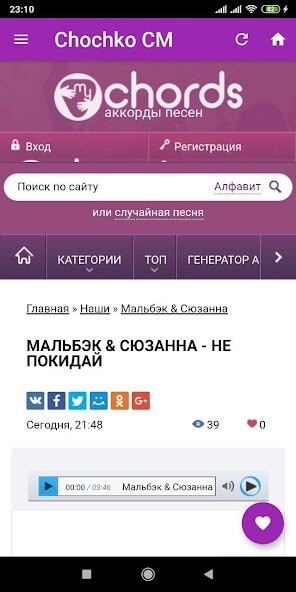 Run android online APK Chochko Chords Manager from MyAndroid or emulate Chochko Chords Manager using MyAndroid