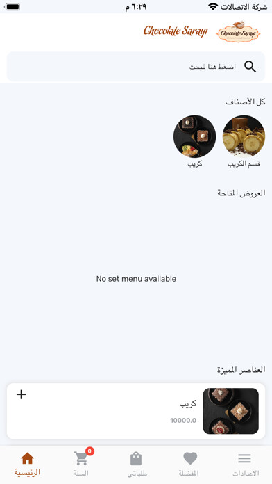 Emulate iPhone app Chocolate Sarayi using MyAndroid Emulate iPhone app Chocolate Sarayi using MyAndroid