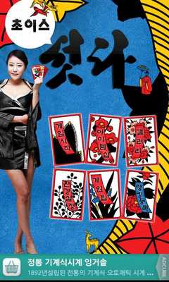 Emulate Android APK Choice seotda Emulate Android APK Choice seotda