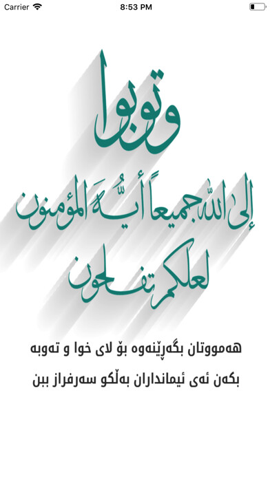 Emulate iPhone app چۆن تەوبە بکەم Chon Tawba Bkam using MyAndroid Emulate iPhone app چۆن تەوبە بکەم Chon Tawba Bkam using MyAndroid