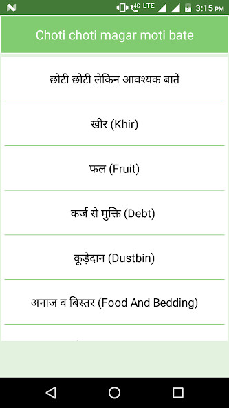 Run android online APK Choti choti magar moti bate from MyAndroid or emulate Choti choti magar moti bate using MyAndroid