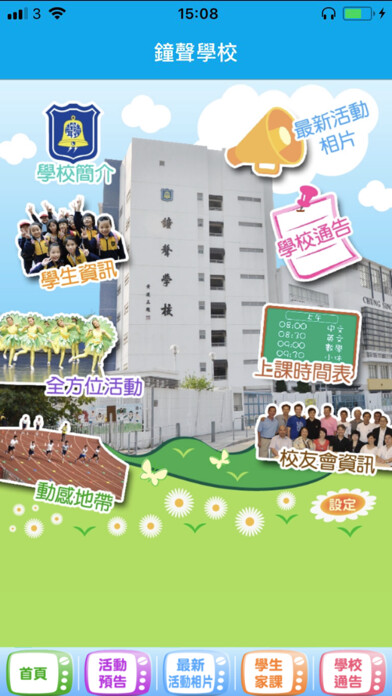 Emulate iPhone app 鐘聲學校 Chung Sing School using MyAndroid