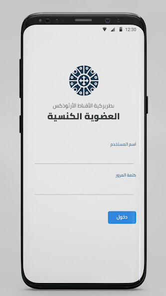Run android online APK Church Membership - Coptic Ort from MyAndroid or emulate Church Membership - Coptic Ort using MyAndroid