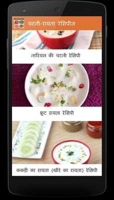 Emulate Android APK Chutney - Raita Recipes in Hindi