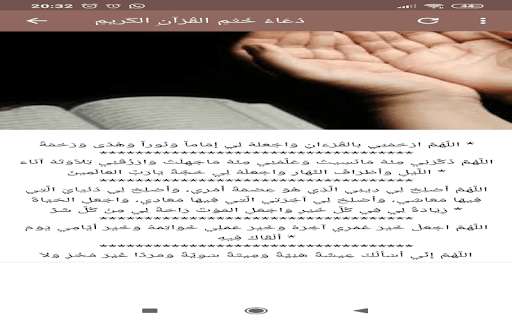 Run android online APK Citation written in the morning and evening hadith from MyAndroid or emulate Citation written in the morning and evening hadith using MyAndroid